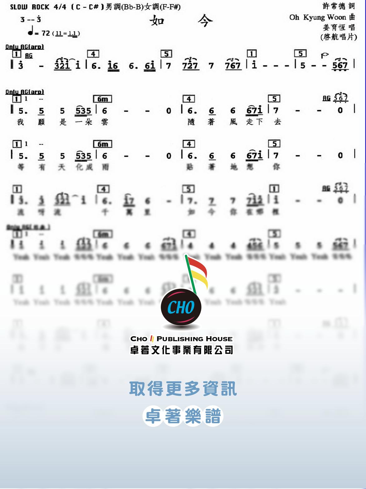 如今